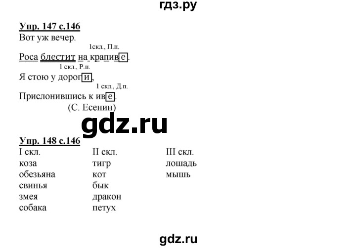 ГДЗ по русскому языку 3 класс Каленчук   часть 1. страница - 146, Решебник №1