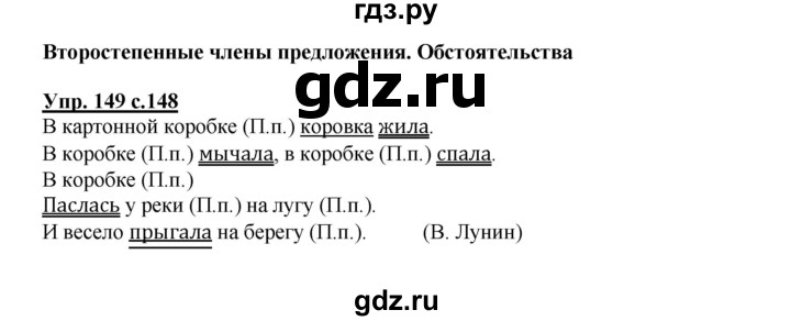 ГДЗ по русскому языку 3 класс Каленчук   часть 1. страница - 148, Решебник №1