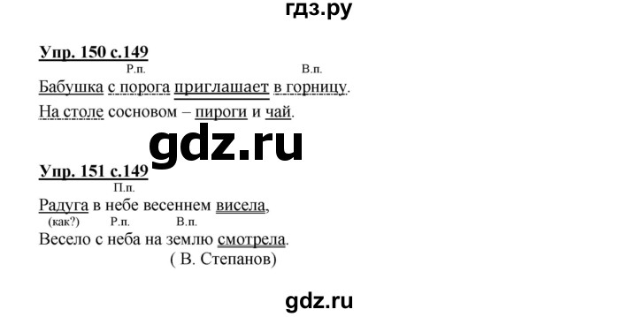 ГДЗ по русскому языку 3 класс Каленчук   часть 1. страница - 149, Решебник №1