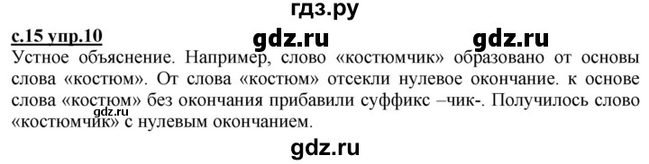 ГДЗ по русскому языку 3 класс Каленчук   часть 1. страница - 15, Решебник №1