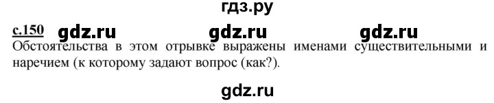 ГДЗ по русскому языку 3 класс Каленчук   часть 1. страница - 150, Решебник №1