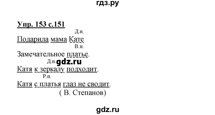 ГДЗ по русскому языку 3 класс Каленчук   часть 1. страница - 151, Решебник №1