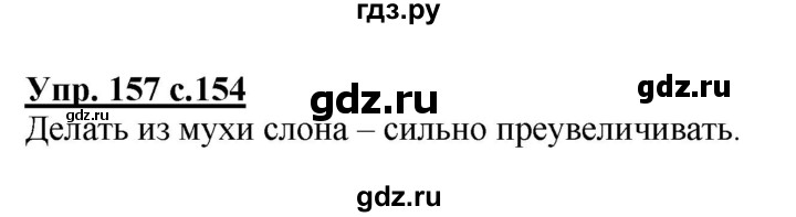 ГДЗ по русскому языку 3 класс Каленчук   часть 1. страница - 154, Решебник №1