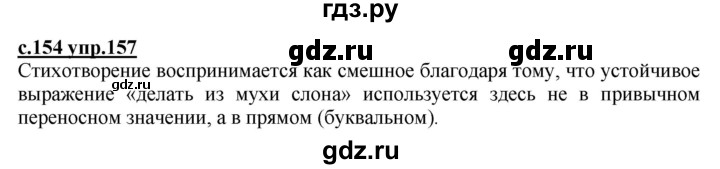 ГДЗ по русскому языку 3 класс Каленчук   часть 1. страница - 154, Решебник №1