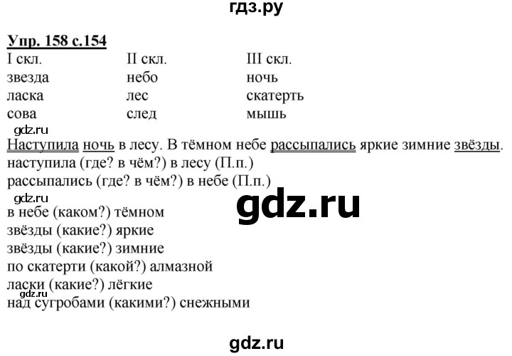 ГДЗ по русскому языку 3 класс Каленчук   часть 1. страница - 154, Решебник №1