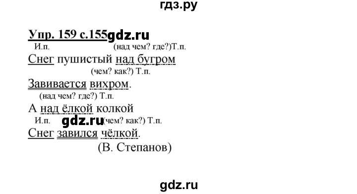 ГДЗ по русскому языку 3 класс Каленчук   часть 1. страница - 155, Решебник №1