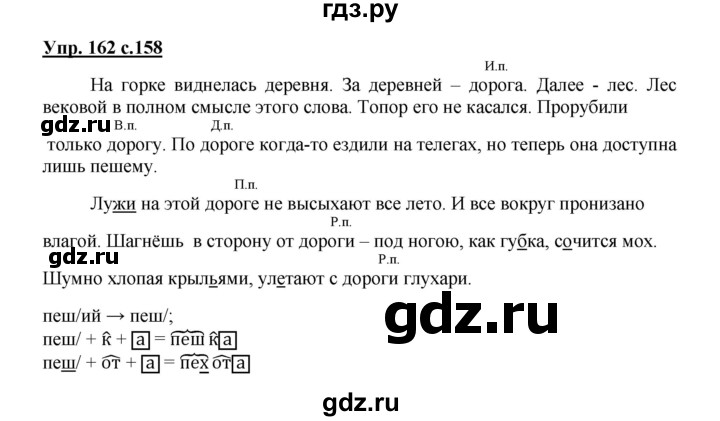 ГДЗ по русскому языку 3 класс Каленчук   часть 1. страница - 158, Решебник №1