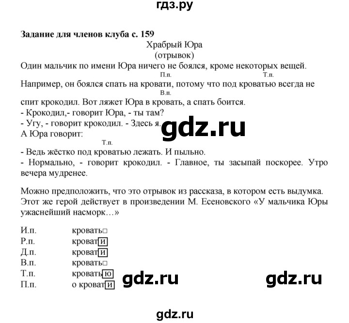 ГДЗ по русскому языку 3 класс Каленчук   часть 1. страница - 159, Решебник №1