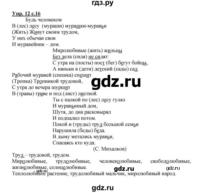 ГДЗ по русскому языку 3 класс Каленчук   часть 1. страница - 16-18, Решебник №1