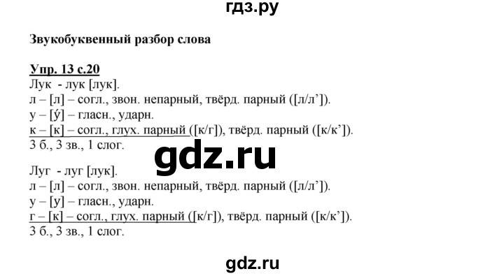 ГДЗ по русскому языку 3 класс Каленчук   часть 1. страница - 20-22, Решебник №1