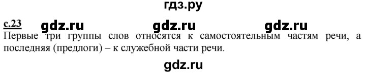 ГДЗ по русскому языку 3 класс Каленчук   часть 1. страница - 23, Решебник №1