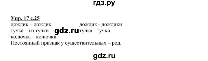 ГДЗ по русскому языку 3 класс Каленчук   часть 1. страница - 25, Решебник №1