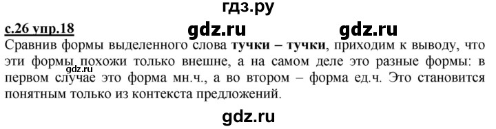 ГДЗ по русскому языку 3 класс Каленчук   часть 1. страница - 26, Решебник №1