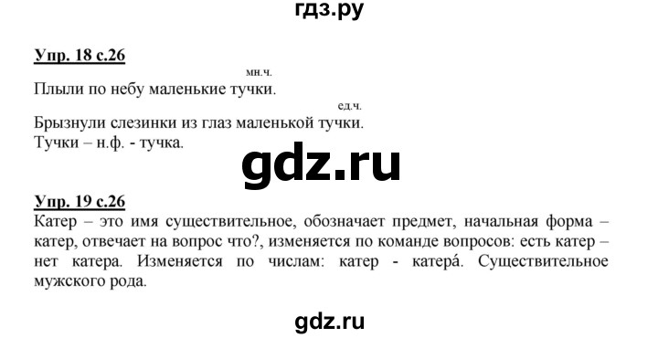ГДЗ по русскому языку 3 класс Каленчук   часть 1. страница - 26, Решебник №1