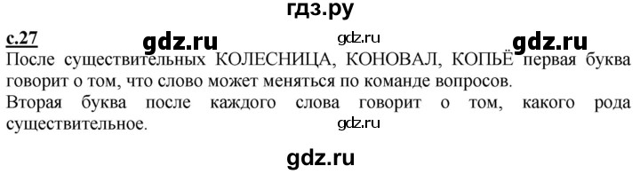 ГДЗ по русскому языку 3 класс Каленчук   часть 1. страница - 27, Решебник №1