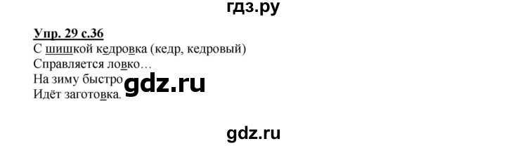 ГДЗ по русскому языку 3 класс Каленчук   часть 1. страница - 36, Решебник №1
