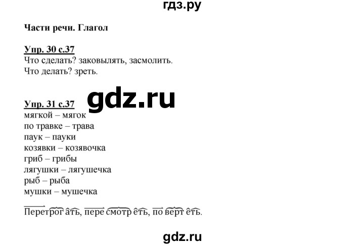 ГДЗ по русскому языку 3 класс Каленчук   часть 1. страница - 37, Решебник №1
