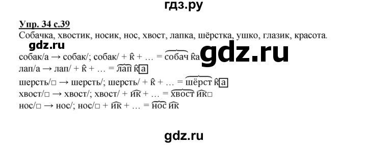 ГДЗ по русскому языку 3 класс Каленчук   часть 1. страница - 39, Решебник №1