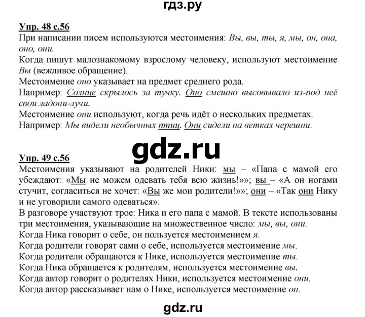 ГДЗ по русскому языку 3 класс Каленчук   часть 1. страница - 56-57, Решебник №1