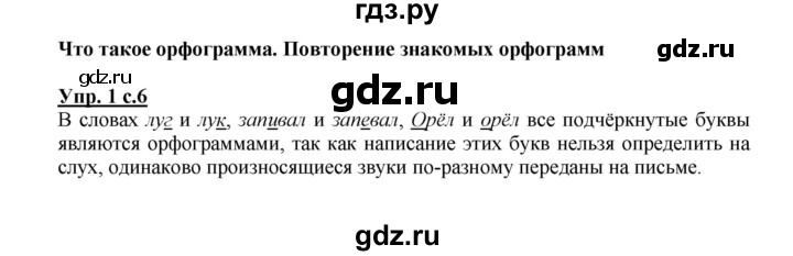 ГДЗ по русскому языку 3 класс Каленчук   часть 1. страница - 6, Решебник №1