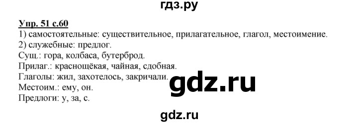 ГДЗ по русскому языку 3 класс Каленчук   часть 1. страница - 60, Решебник №1