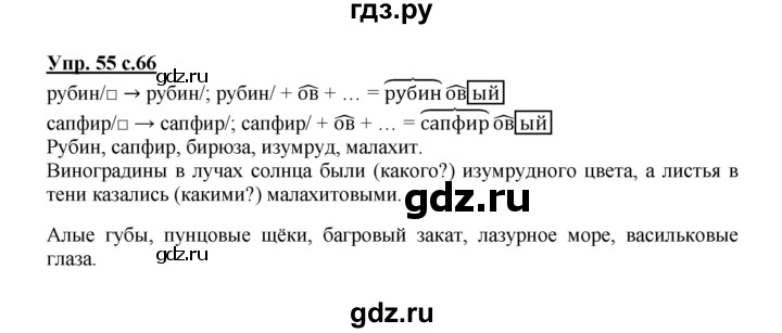 ГДЗ по русскому языку 3 класс Каленчук   часть 1. страница - 66, Решебник №1