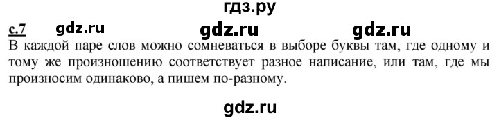 ГДЗ по русскому языку 3 класс Каленчук   часть 1. страница - 7, Решебник №1