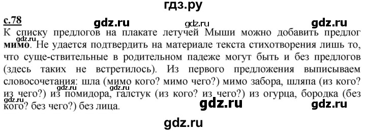 ГДЗ по русскому языку 3 класс Каленчук   часть 1. страница - 78, Решебник №1