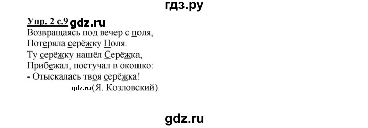 ГДЗ по русскому языку 3 класс Каленчук   часть 1. страница - 8, Решебник №1