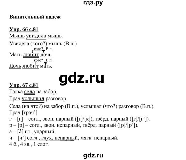 ГДЗ по русскому языку 3 класс Каленчук   часть 1. страница - 81, Решебник №1
