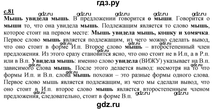ГДЗ по русскому языку 3 класс Каленчук   часть 1. страница - 81, Решебник №1