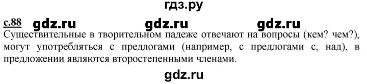 ГДЗ по русскому языку 3 класс Каленчук   часть 1. страница - 88, Решебник №1