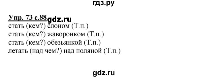 ГДЗ по русскому языку 3 класс Каленчук   часть 1. страница - 88, Решебник №1