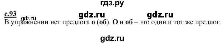 ГДЗ по русскому языку 3 класс Каленчук   часть 1. страница - 93, Решебник №1