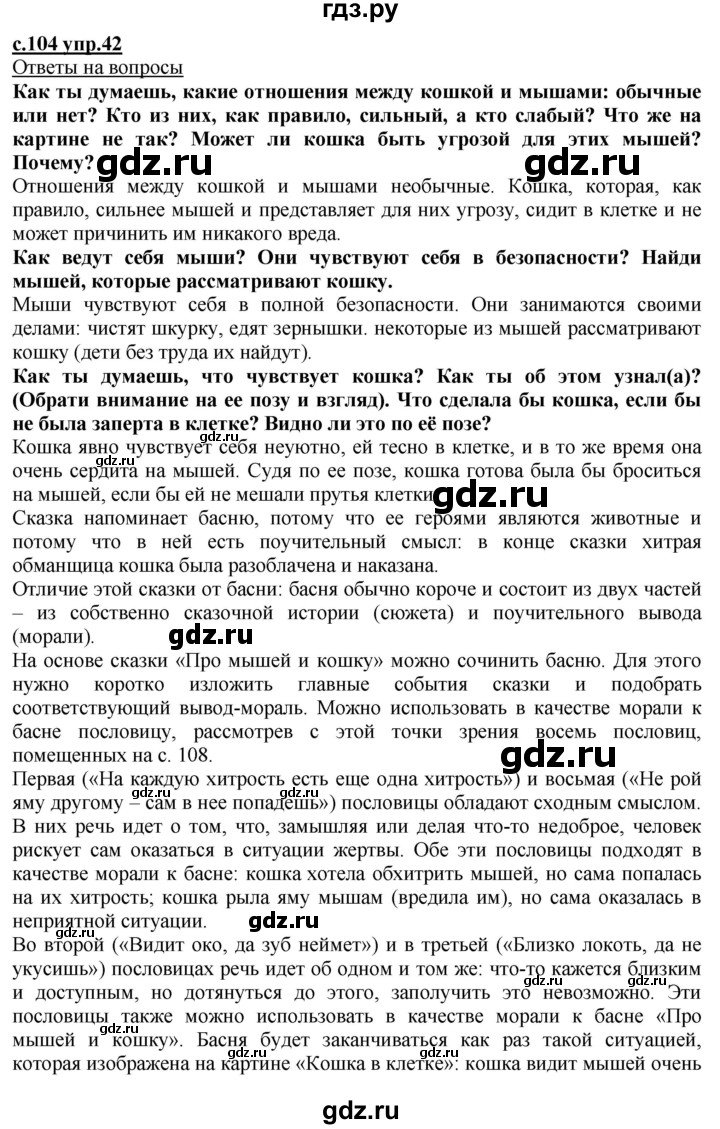 ГДЗ по русскому языку 3 класс Каленчук   часть 2. страница - 104-105, Решебник №1