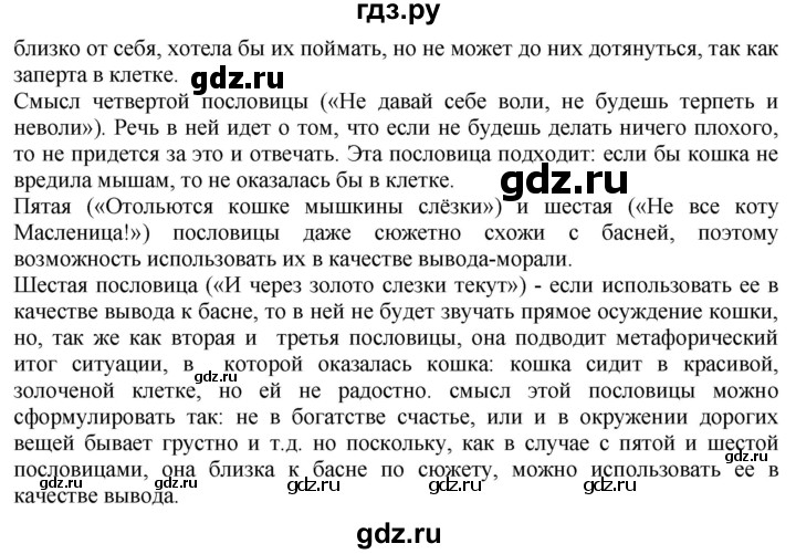 ГДЗ по русскому языку 3 класс Каленчук   часть 2. страница - 104-105, Решебник №1