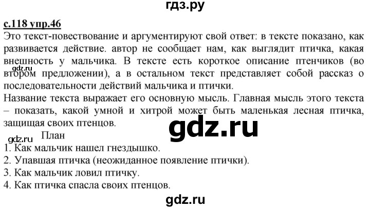 ГДЗ по русскому языку 3 класс Каленчук   часть 2. страница - 118-119, Решебник №1