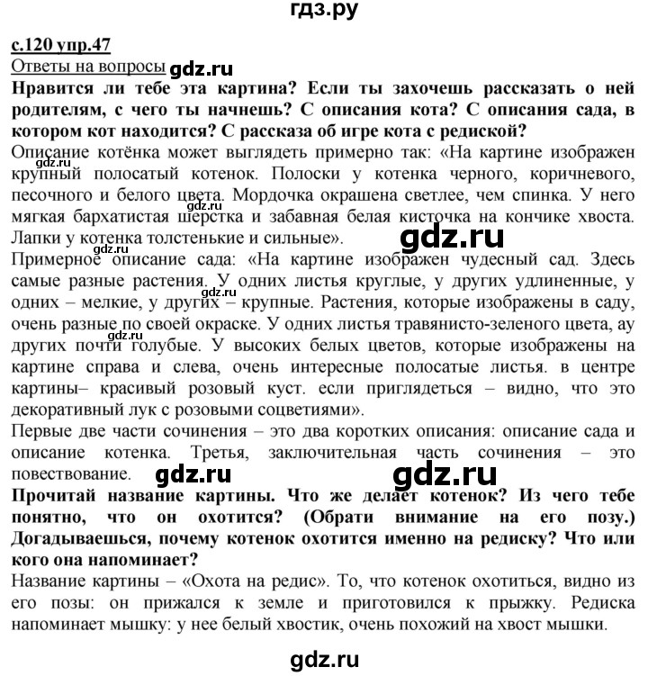 ГДЗ по русскому языку 3 класс Каленчук   часть 2. страница - 120-121, Решебник №1
