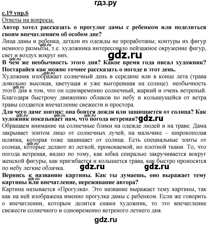 ГДЗ по русскому языку 3 класс Каленчук   часть 2. страница - 19, Решебник №1