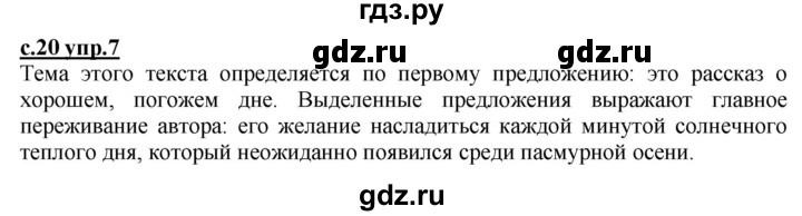 ГДЗ по русскому языку 3 класс Каленчук   часть 2. страница - 20, Решебник №1