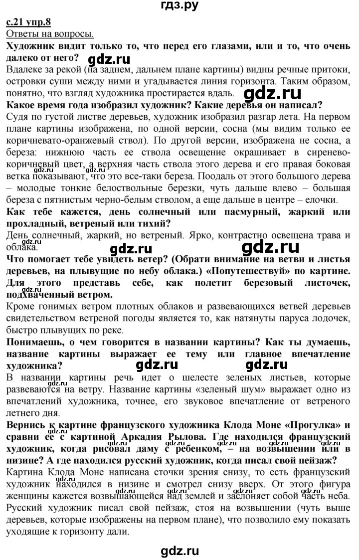 ГДЗ по русскому языку 3 класс Каленчук   часть 2. страница - 21-23, Решебник №1