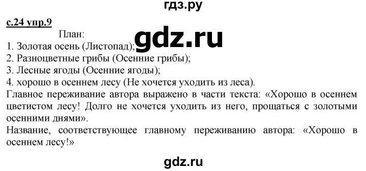 ГДЗ по русскому языку 3 класс Каленчук   часть 2. страница - 24-25, Решебник №1