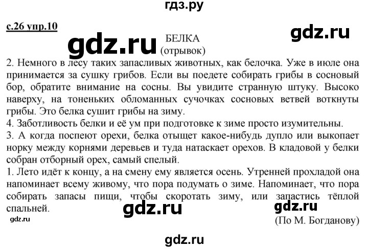 ГДЗ по русскому языку 3 класс Каленчук   часть 2. страница - 26-27, Решебник №1