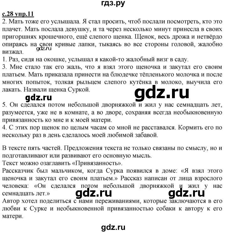 ГДЗ по русскому языку 3 класс Каленчук   часть 2. страница - 28-29, Решебник №1