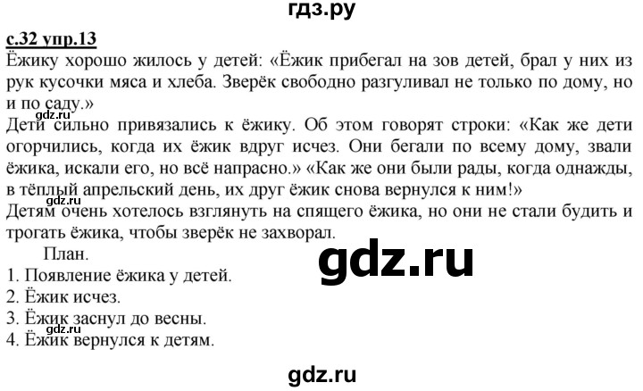 ГДЗ по русскому языку 3 класс Каленчук   часть 2. страница - 32-33, Решебник №1