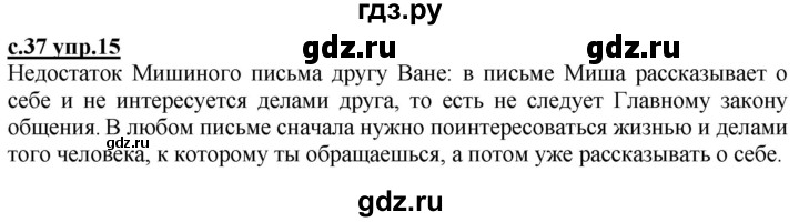ГДЗ по русскому языку 3 класс Каленчук   часть 2. страница - 37, Решебник №1