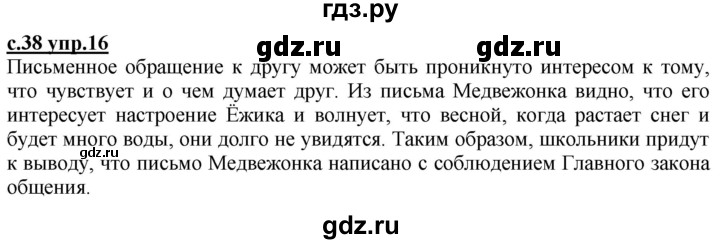 ГДЗ по русскому языку 3 класс Каленчук   часть 2. страница - 38-39, Решебник №1