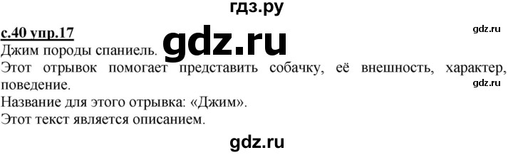 ГДЗ по русскому языку 3 класс Каленчук   часть 2. страница - 40, Решебник №1