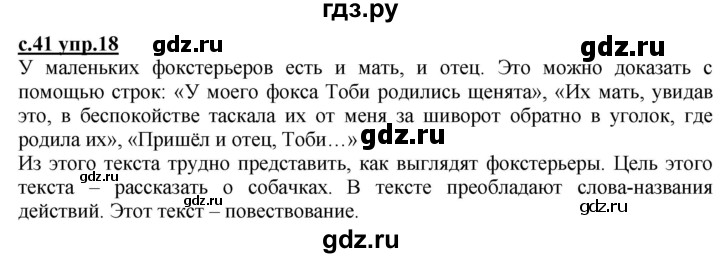 ГДЗ по русскому языку 3 класс Каленчук   часть 2. страница - 41, Решебник №1