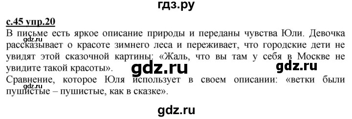 ГДЗ по русскому языку 3 класс Каленчук   часть 2. страница - 45, Решебник №1